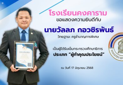 เข็มกระทรวงศึกษาธิการ